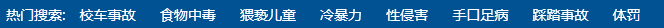 2. 按热门搜索搜索