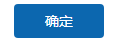 7. 确定